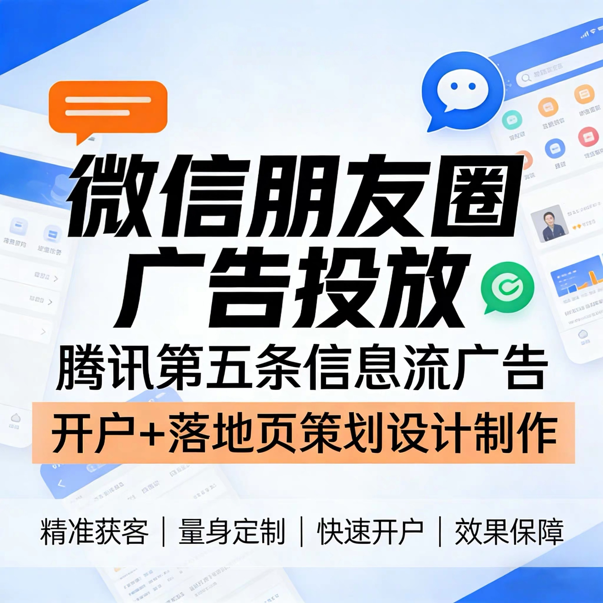 永阳腾讯广告